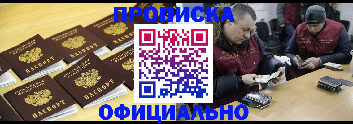 прописка 2025 в Ржеве