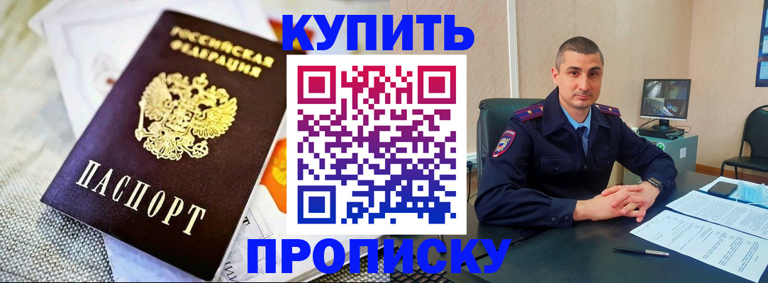 купить прописку в Ржеве
